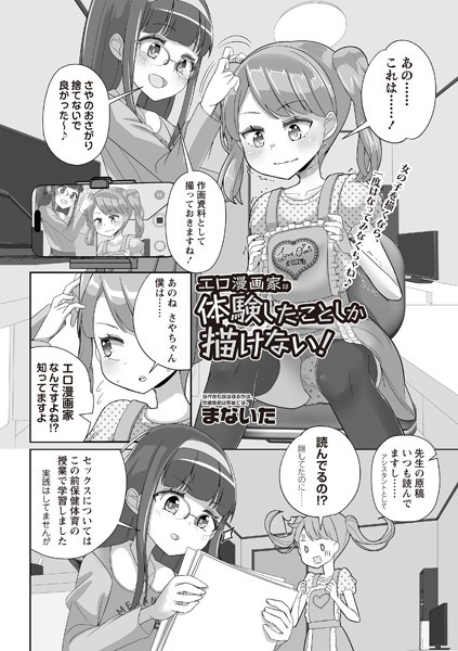 b182asnw02097【無料エロマンガ】エロ漫画家は体験したことしか描けない! | まないた