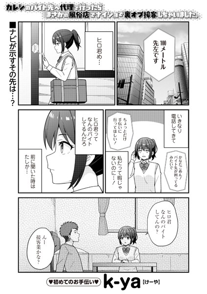 b182asnw02107【無料エロマンガ】カレシのバイト先へ代理で行ったらまさかの風俗店でナイショで裏オプ接客しちゃいました。 | k-ya