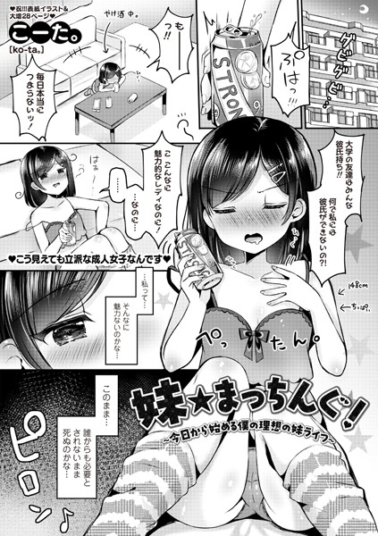 b182asnw02108【無料エロマンガ】妹★まっちんぐ!〜今日から始める僕の理想の妹ライフ〜 | こーた。