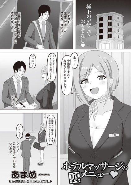 b182asnw02111【無料エロマンガ】ホテルマッサージの裏メニュー◇ | あまめ