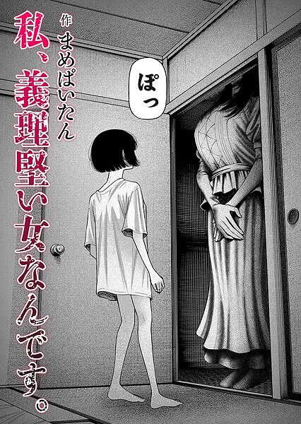 b257bdmmg01579【無料エロマンガ】私、義理堅い女なんです。 | まめぱいたん