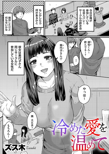 b390bleed04625【無料エロマンガ】冷めた愛を温めて | ズス木