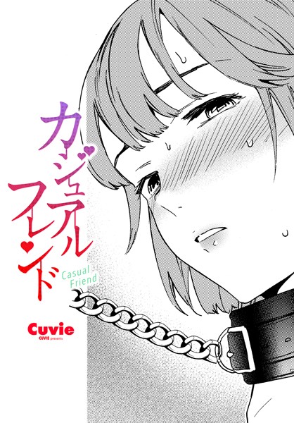 b469adgsk02317【無料エロマンガ】カジュアルフレンド | Cuvie
