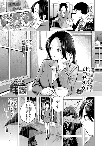 b472abnen03228【無料エロマンガ】滴る思い | はつやすみ コミックバベル編集部