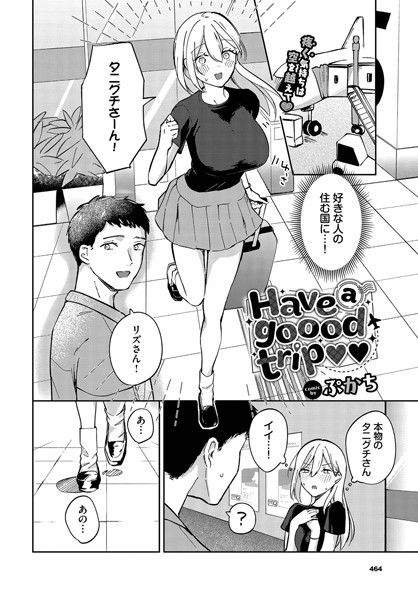 b472abnen03246【無料エロマンガ】Have a goood trip | ぷかち コミックバベル編集部
