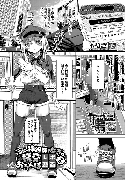 b472abnen03300【無料エロマンガ】自称・神絵師ゃなぎの援交おちんぽレポ漫画 その8 | ゃなぎ コミックバベル編集部