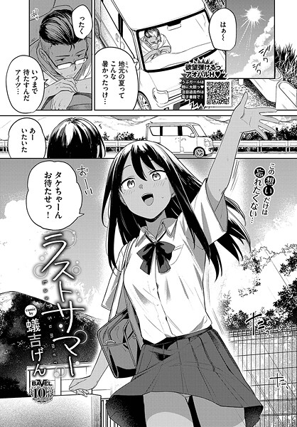b472abnen03324【無料エロマンガ】ラストサマー | 蟻吉げん コミックバベル編集部