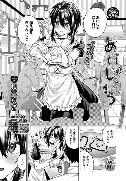 b472abnen03338【無料エロマンガ】あいしょう | 煤雲なぎ コミックバベル編集部