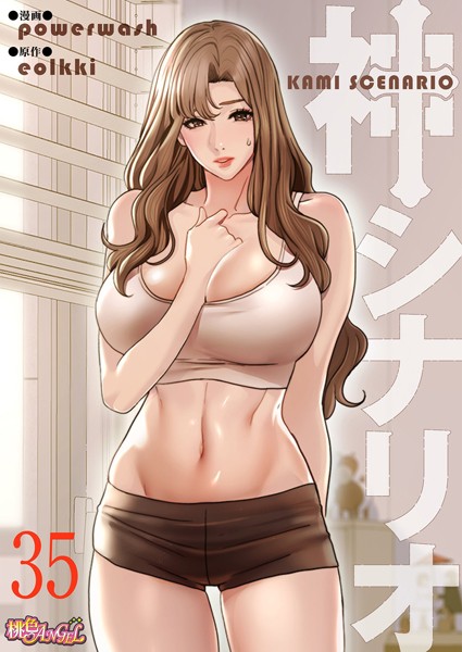 b525atmh12540【無料エロマンガ】神シナリオ（フルカラー） 35 | powerwash eolkki