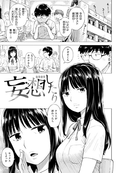 b915awnmg03352【無料エロマンガ】妄想したり | かるま龍狼