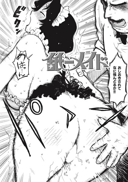 b915awnmg03442【無料エロマンガ】舐-メイド | かるま龍狼