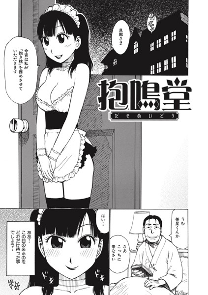b915awnmg03443【無料エロマンガ】抱鳴堂 | かるま龍狼