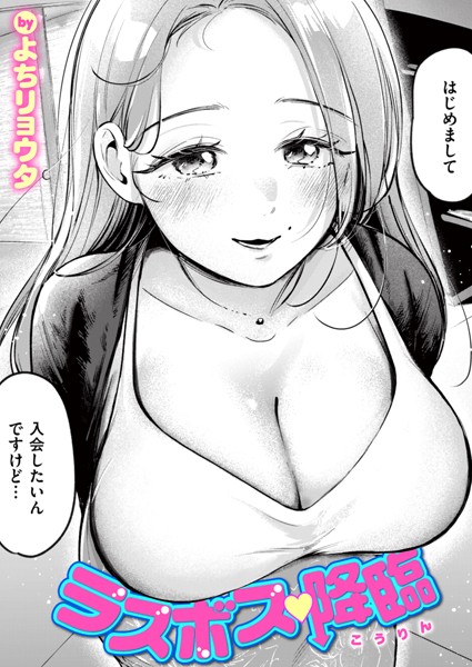 b915awnmg03457【無料エロマンガ】ラスボス 降臨 | よちリョウタ