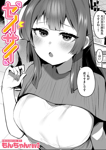 b915awnmg03503【無料エロマンガ】セイサイ | もんちゃんrev3