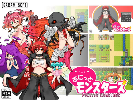 d_390890【無料エロマンガ】ぷにっとモンスターズ | さばみそふと
