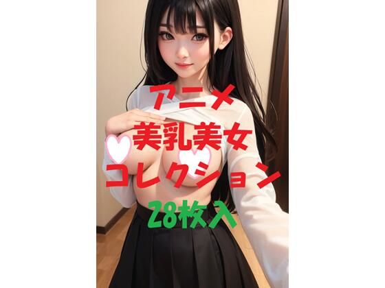 d_475981【無料エロマンガ】アニメ美乳美女コレクション#45 | AIGirlPhoto-2
