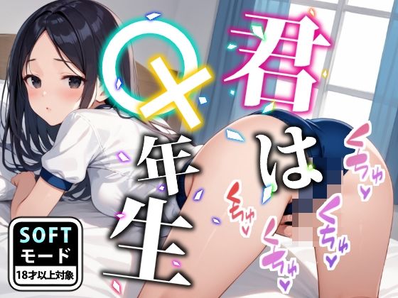 d_489533【無料エロマンガ】【ブルマver】君は○×年生-ソフトモード-ちょっぴり大人編 | あおギャラリー