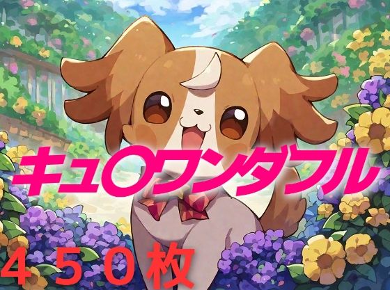 d_499797【無料エロマンガ】プリキュア敗北フルボッコはらませ姦 犬〇こむぎ | AIUEOEKAKI