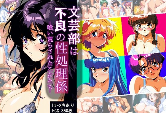 d_505531【無料エロマンガ】文芸部は不良の性処理係 -喰い荒らされた乙女たち- | タイムセールズ