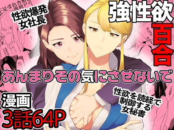 d_538079【無料エロマンガ】あんまりその気にさせないで | cmkmk
