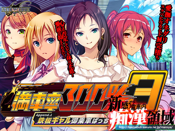 d_565444【無料エロマンガ】満車率300% 3≒ append.1鉄板ギャル御乗車ぱっち | ベルゼブブ
