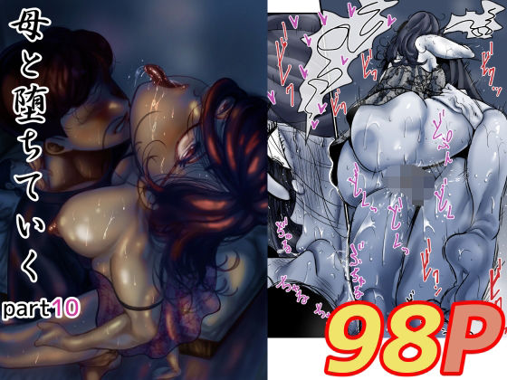 d_571024【無料エロマンガ】母と堕ちていく  part10 | ふるべ