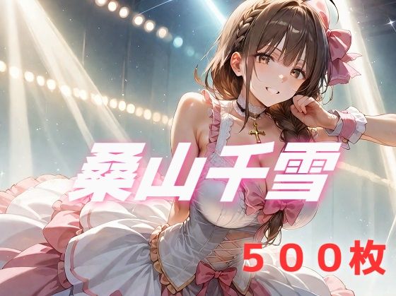 d_579776【無料エロマンガ】アイドル敗北フルボッコ寝取られはらませ姦 桑山千雪 | AIUEOEKAKI