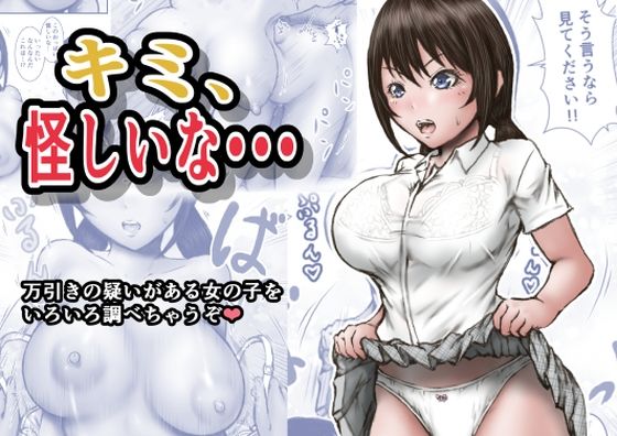 d_581154【無料エロマンガ】キミ、怪しいな・・・ | ラビクリッツ