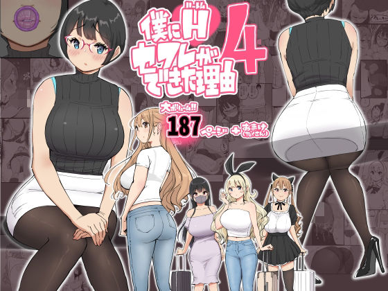 d_585476【無料エロマンガ】僕にハーレムセフレができた理由 4 | あいるあいる