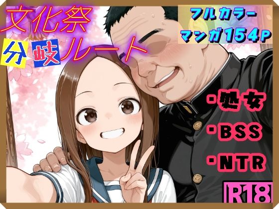 d_588061【無料エロマンガ】文化祭分岐ルート | リビドーアンプ