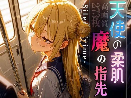 d_593387【無料エロマンガ】天使の柔肌、魔の指先 -Silent Crime- vol.1 | 木漏れ日喫茶