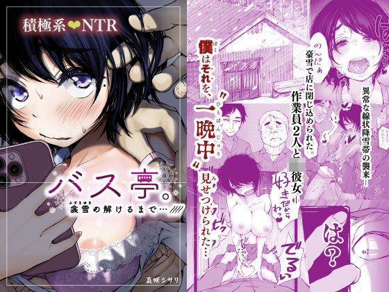d_593572【無料エロマンガ】バス亭。衾雪の解けるまで・・・/// | あん♪あん♪食堂