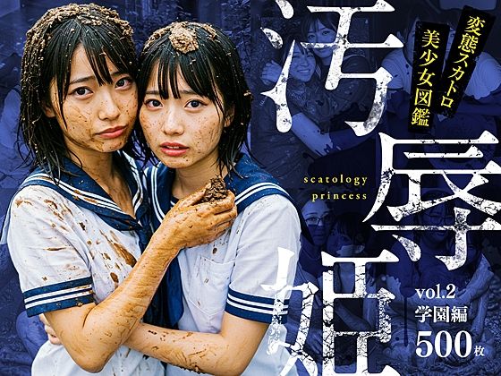 d_595199【無料エロマンガ】汚辱姫 vol.2 学園編 | バババ書房