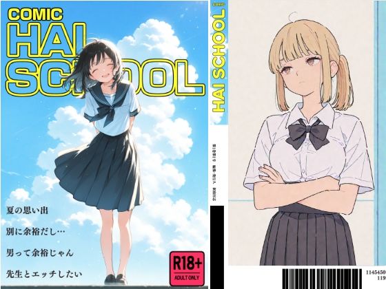 d_599357【無料エロマンガ】COMIC HAI SCHOOL No.3 | こなまく