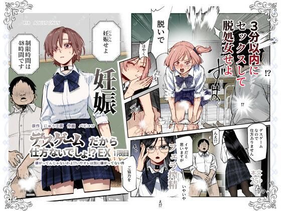 d_603754【無料エロマンガ】デスゲームだから仕方ないでしょ!?EX1限目 嫌がってんじゃないわよ!?いやオレは別に嫌がってない件 | にゅう工房