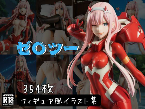 d_605393【無料エロマンガ】ゼ〇ツー フィギュア風イラストコレクション | のこ(noko)
