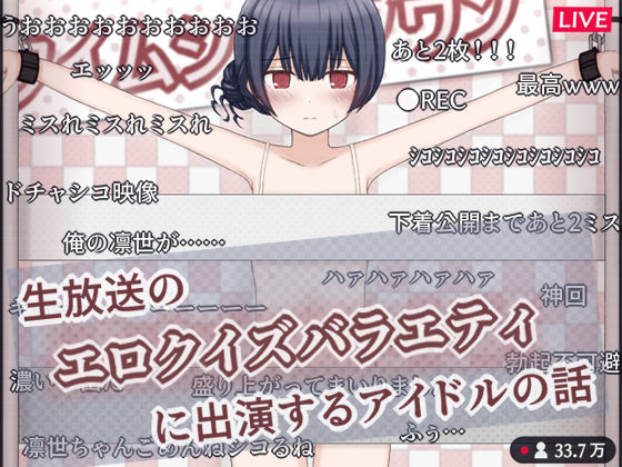 d_605692【無料エロマンガ】生放送のエロクイズバラエティに出演するアイドルの話 | 輪々処