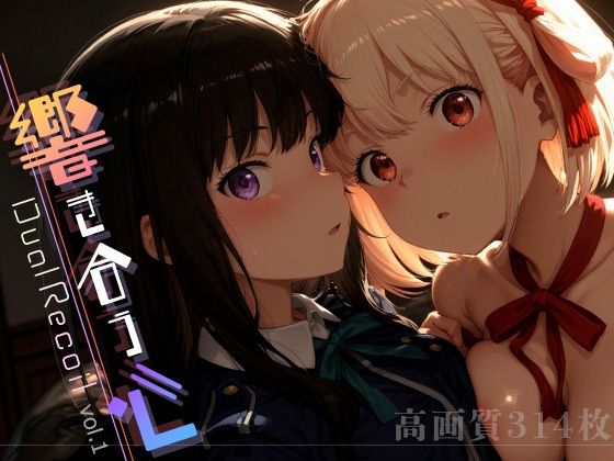 d_605716【無料エロマンガ】Dual Recoil -響き合う心- vol.1 | Spiral Yogurt