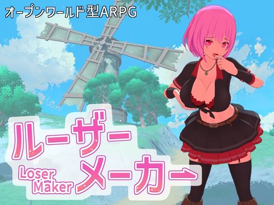 d_605978【無料エロマンガ】ルーザーメーカー | 即席の矢