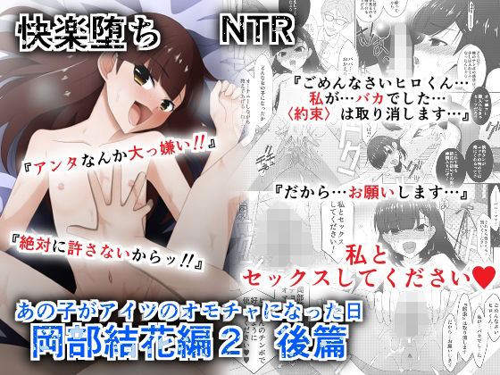 d_609136【無料エロマンガ】あの子がアイツのオモチャになった日 岡部結花編2 後篇 | こうや堂