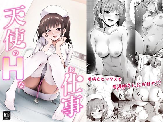 d_610220【無料エロマンガ】天使のHなお仕事 | HELLTER SKELTER
