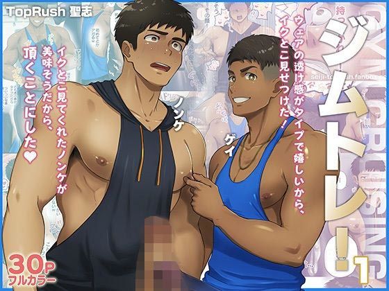 d_611036【無料エロマンガ】ジムトレ!1 | TopRush
