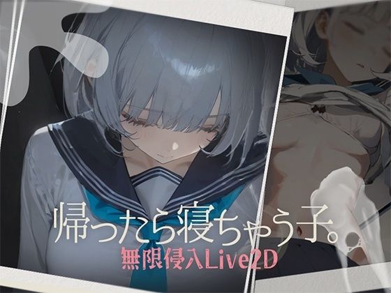 d_612510【無料エロマンガ】帰ったら寝ちゃう子。 | DropD