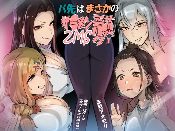 d_612707【無料エロマンガ】バ先はまさかのZMS(ザーメンミルクサーバー) | 赤羽アオモリ