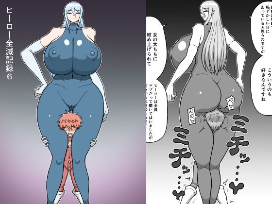 d_615280【無料エロマンガ】ヒーロー全滅記録6 | さがのためのさーが