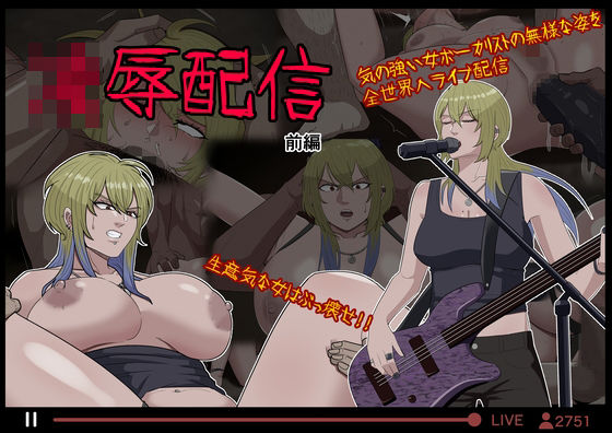 d_618125【無料エロマンガ】凌●配信 前編 | 灰色の珈琲