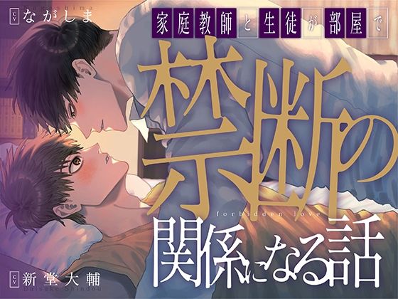 d_618169【無料エロマンガ】【CP作品 / KU100】家庭教師と生徒が部屋で禁断の関係になる話【第三者視点】 | あの××をもう一度