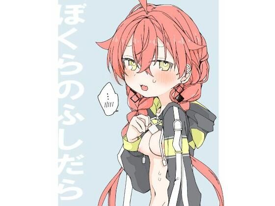 d_620874【無料エロマンガ】ぼくらのふしだら | お新香屋