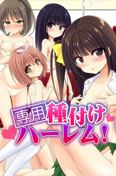k178adrrn01974【無料エロマンガ】専用種付けハーレム! | 天壌りゅか M@:RIO 明桜なお まんじゅうろう