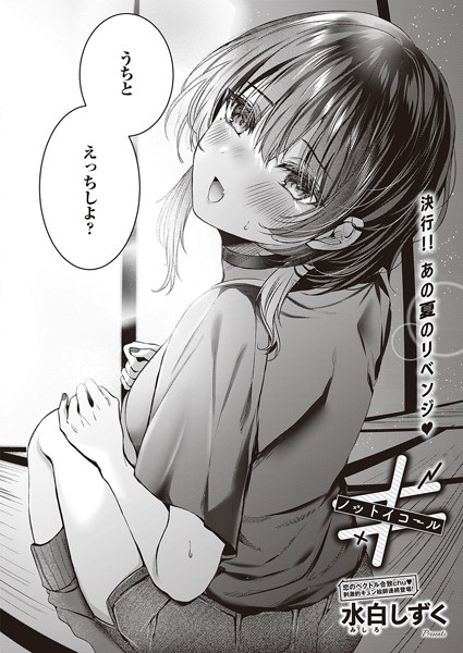 k568agotp04775【無料エロマンガ】≠(ノットイコール) | 水白しずく